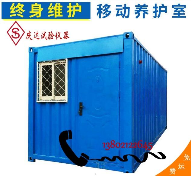 集裝箱養(yǎng)護室（工地養(yǎng)護室、流動試驗室）